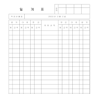일계표 (앞) 일계표 (앞)